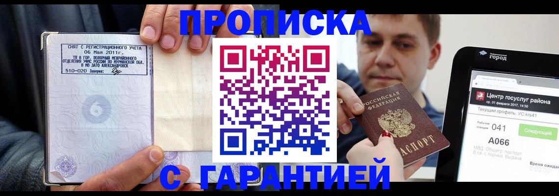 где прописаться в Балтийске