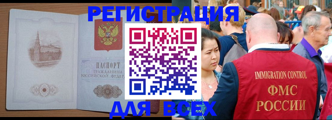 временная регистрация для всех в Балтийске