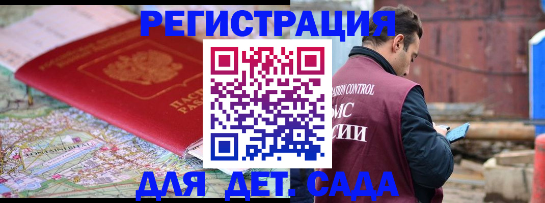прописка для военкомата в Балтийске