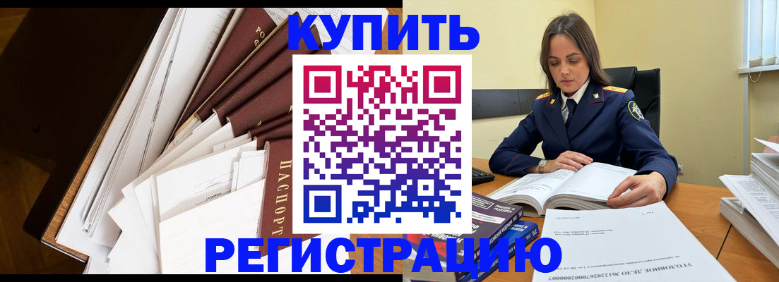 прописка регистрация в Балтийске