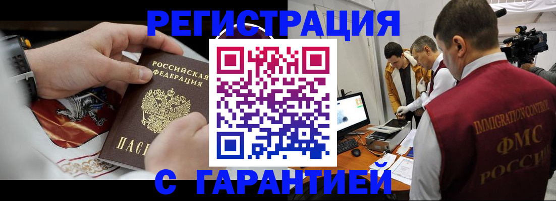 временная регистрация для всех в Балтийске
