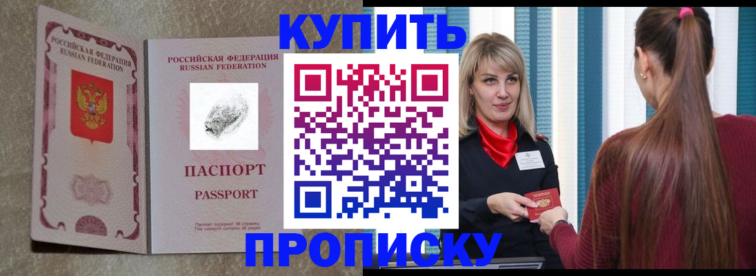 прописка паспорт в Балтийске