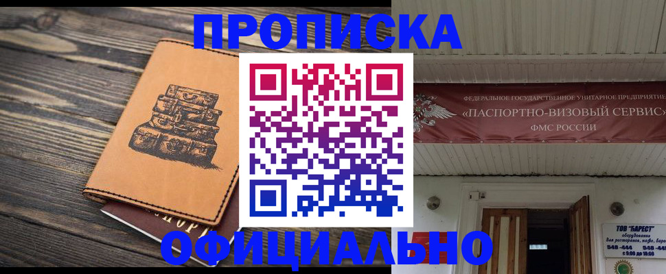 временная регистрация надежно в Балтийске