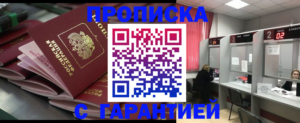 временная регистрация надежно в Балтийске