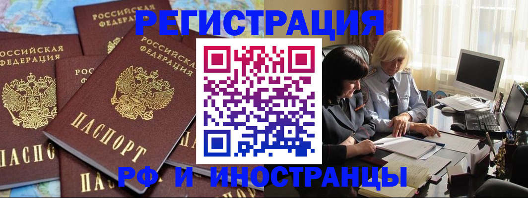 временная прописка в Балтийске