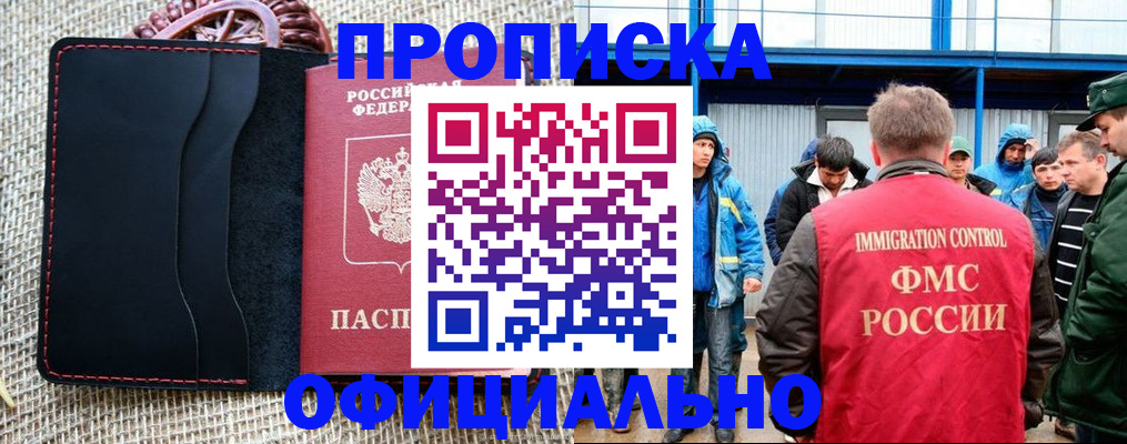 прописка штамп в Балтийске