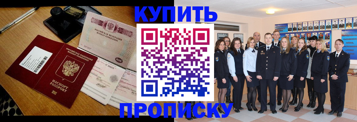 прописка 2025 в Балтийске