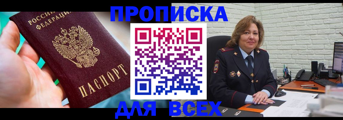 прописка в квартире в Балтийске